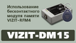 VIZIT-DM15