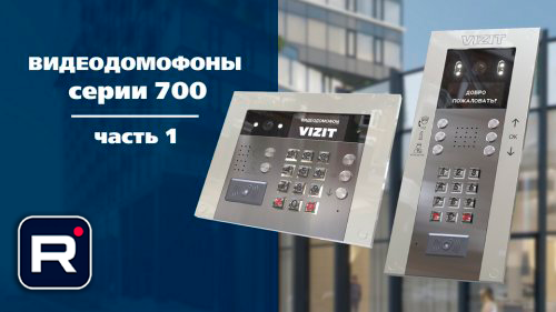 Видео обзор Серии 700 Видео обзор Серии 700