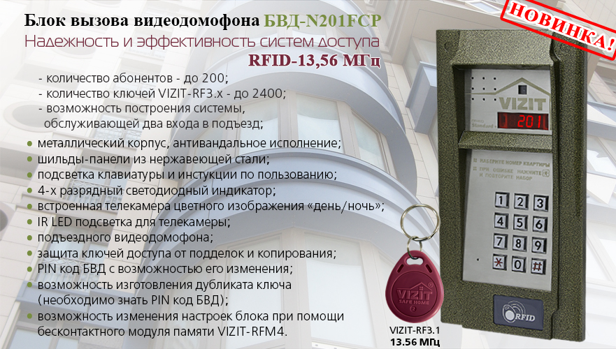 Кода комфорт. Код от домофона Vizit Standard +. Код домофона Vizit БВД-310r. Пароль от домофона визит стандарт +. Код домофона Vizit БВД 431.